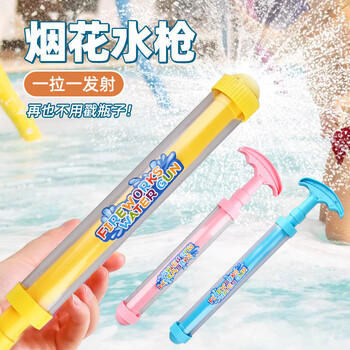 贝思奈儿童烟花喷水枪3-6岁玩水玩具装备夏季滋水枪抽拉式呲水枪打水战 商品图5