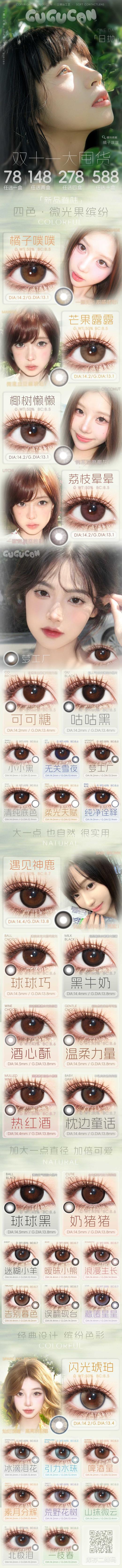 双十一  11   gugu日抛自然款活动 商品图1