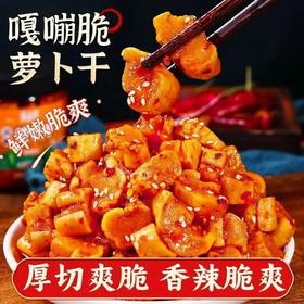 【买1送1❗️麻辣香辣萝卜干】厚切爽脆，香辣脆爽，拌饭/喝粥/炒肉/拌面都好吃！230g*2瓶下饭菜农家香脆腌制泡菜酱菜