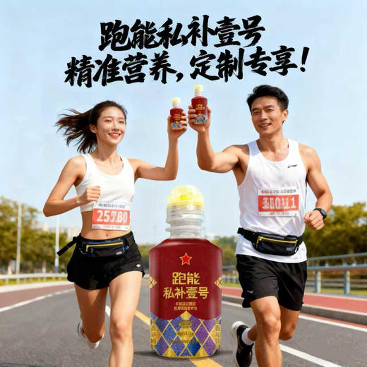 全马PB套餐战斗版(2瓶私补壹号＋2支赛能饮＋1盒10粒装酸清片) 商品图1