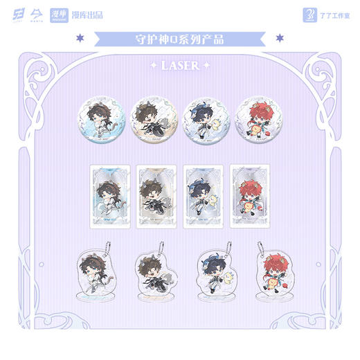 【预售】漫庫mancool 了了工作室 bilibili《LASER&MANTA》守护神Q版  2月发货 商品图2