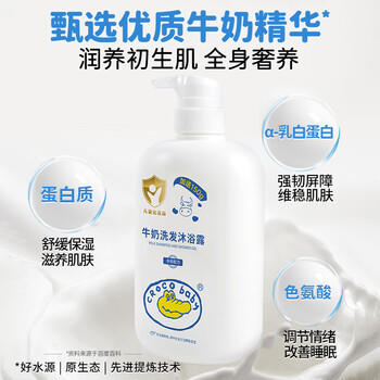 CrocoBaby鳄鱼宝宝儿童牛奶洗发沐浴露二合一 大人宝宝男女孩通用650g 商品图5