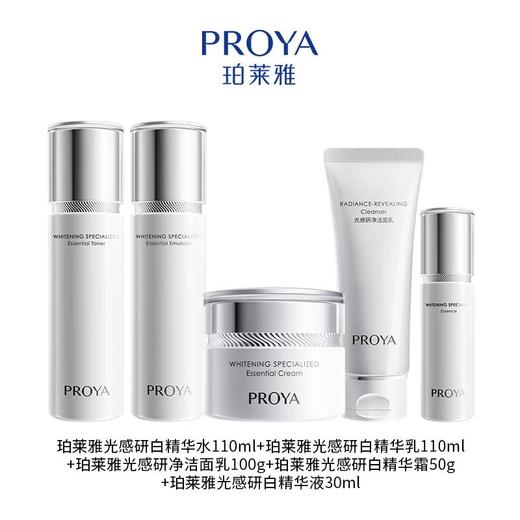 珀莱雅光感研净洁面乳100g/精华水110ml/精华乳110ml精华霜50g/精华液30ml 商品图0