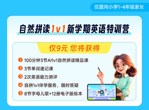【英语自然拼读】1对1提分课 商品图2