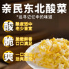 【北大荒】亲民北国寒地东北酸菜丝 500g 商品缩略图2