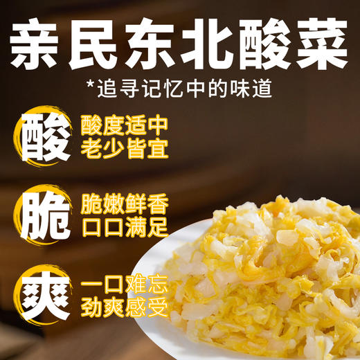 【北大荒】亲民北国寒地东北酸菜丝 500g 商品图2