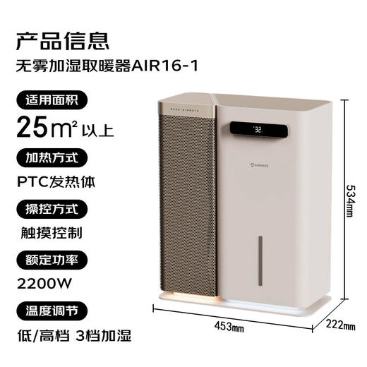 艾美特（AIRMATE）【温润无雾】取暖器无雾加湿器母婴级空气净化电暖气片暖风机家用卧室小太阳大面积电暖器 AIR16-1 商品图0