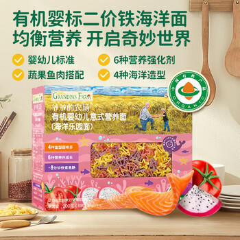 爷爷的农场有机婴幼儿海洋造型意大利面200g 国家婴标 宝宝婴儿面条儿童早餐 商品图0