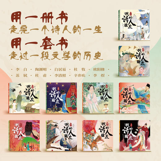 我的诗人朋友(全10册） 商品图2