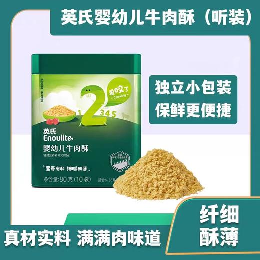 英氏肉酥 无调味品高钙高蛋白猪肉酥牛肉酥松拌饭鳕鱼肉酥 商品图0