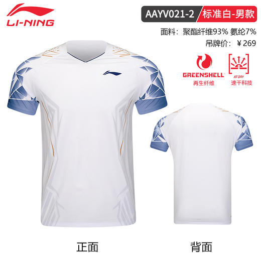 李宁羽毛球服短袖T恤男女同款国际球队大赛系列运动比赛上衣AAYV021 商品图1