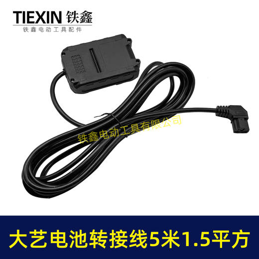 【货号08112】5米线1.5平方大艺款电池链接线转接线锂电割草机电链锯扳手转换线品字头 商品图3