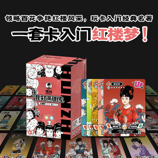 混知漫画 英雄传闪卡三国演义+红楼梦+西游记+水浒传（4盒） 商品图2