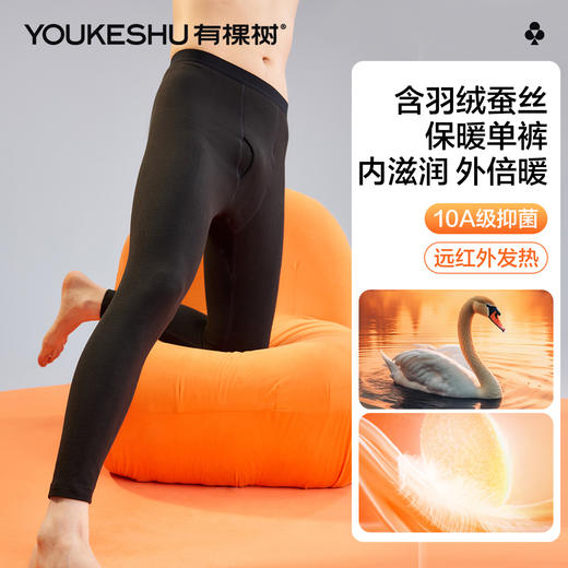 【L-3XL】【有棵树】男士羽绒蚕丝保暖裤 商品图3