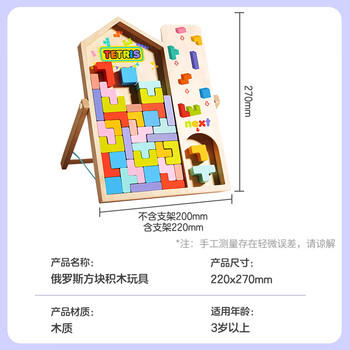 大眼小娃俄罗斯方块积木益智玩具拼图3-6岁儿童拼装小男孩女孩生日礼物 商品图5