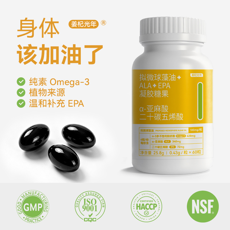 拟微球藻油+ALA+EPA 凝胶糖果 60粒/瓶
