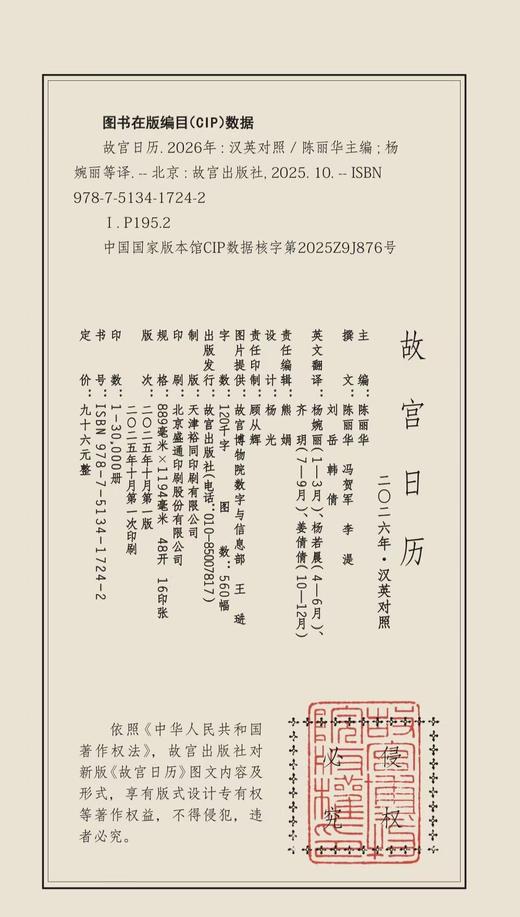 故宫日历· 2026年 : 汉英对照 商品图12