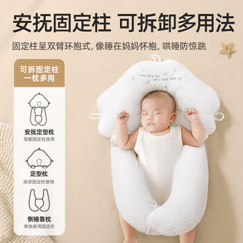 贝肽斯婴儿定型枕0-6个月睡圆头矫正头型宝宝枕头新生儿护颈0-2岁白粉色 商品图1