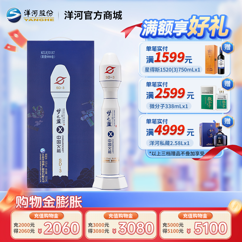 洋河梦之蓝中国火箭联名（收藏版） 绵柔白酒52度500mL单瓶装
