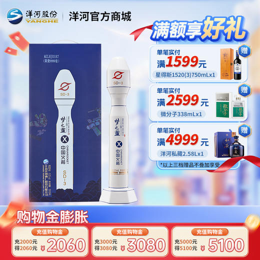 洋河梦之蓝中国火箭联名（收藏版） 绵柔白酒52度500mL单瓶装 商品图0