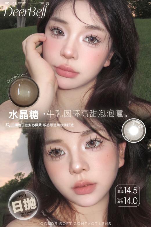 DeerBell 浅浅棕/浅浅黑 2片/小盒（日抛型） 商品图0