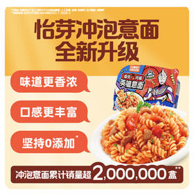 怡芽奥特曼速食冲泡儿童意面早餐意大利面番茄肉酱味108g*3盒