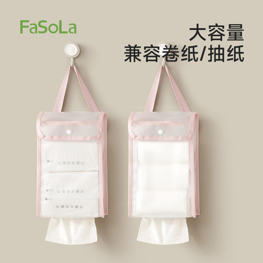 FaSoLa悬挂纸巾袋壁挂纸巾收纳包家用卫生间收纳抽纸大容量纸巾挂袋 商品图5