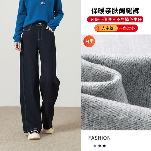 【初春-薄绒-阔腿牛仔】逸阳初春不易掉色软底磨毛肌理感人字纹裤子8853V 商品图1