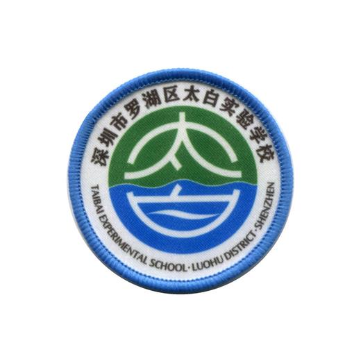 通版深圳市罗湖区太白实验学校包边校徽礼服姓名贴可缝烫现货发51 商品图1