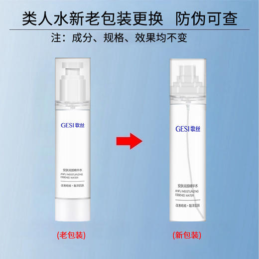 歌丝安肤润颜精华水100ml严禁挂网销售 商品图1