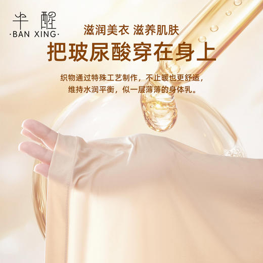 【无感高弹】半醒 玻尿酸肌底衣套装 商品图1