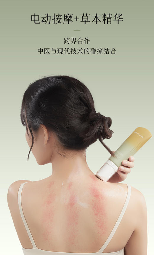【会员专享】双十一抢先购来袭！后辰刮痧按摩膏（精油+按摩仪二合一） 商品图2