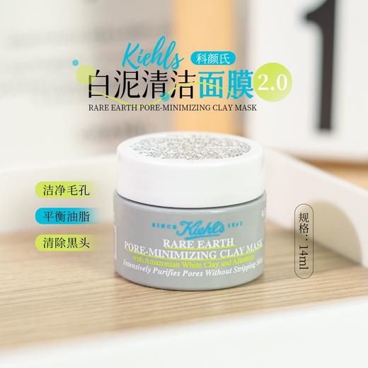 中小样▲ 新版！科颜氏亚马逊白泥净致美白面膜 14ml 商品图0