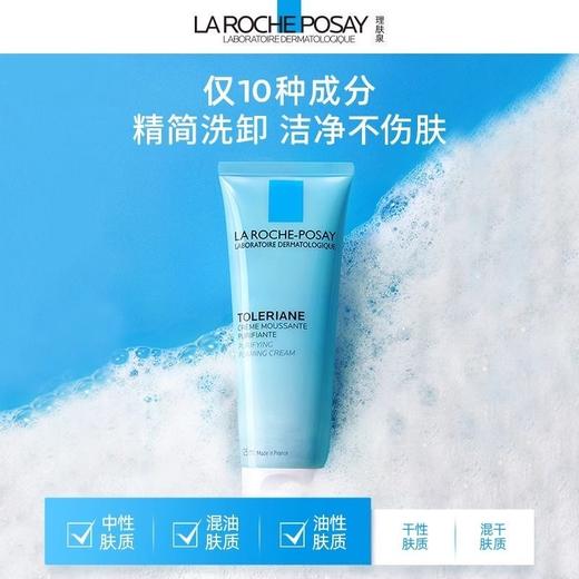 理肤泉特安泡沫洗面奶 125ml 商品图0