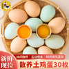 云南高原土鸡蛋 顺丰包邮 高山自由觅食放养看得见的新鲜绿壳粉壳混装30枚 商品缩略图0