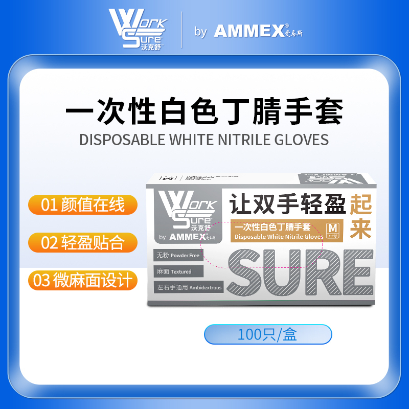 【国产】一次性白色丁腈手套 OWSWN