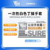 【国产】一次性白色丁腈手套 OWSWN 商品缩略图0