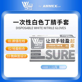 【国产】一次性白色丁腈手套 OWSWN