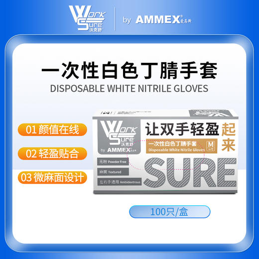【国产】一次性白色丁腈手套 OWSWN 商品图0
