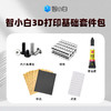 智小白3D打印专属纯色耗材250g/卷颜色丰富细腻纯正 儿童安全环保一款材料解决日常99%得需求超高通用性 商品缩略图6