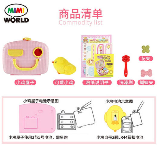 mimi world 可爱小鸡养成屋MIMCMW12706 商品图3