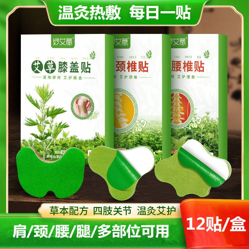 【缓解酸痛酸胀】艾草颈椎贴 艾草腰椎贴 缓解腰酸背痛