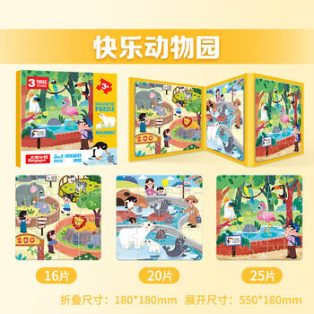 大眼小娃儿童磁力拼图1-3-6岁宝宝磁吸益智玩具2岁男孩女孩生日礼物动物园 商品图0