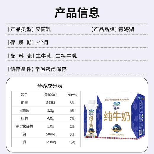 青海湖 高原纯牛奶 奶味清香甘甜 浓郁无腥 250ML*10/提 商品图1
