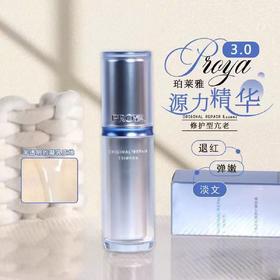 珀莱雅源力精华液3.0舒缓修护提亮补水保湿强韧肌底紧致抗皱护肤