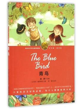 【独家旧书3折】诺贝尔文学奖 青鸟  二手书籍（新疆 西藏 甘肃 青海 海南不包邮）bj