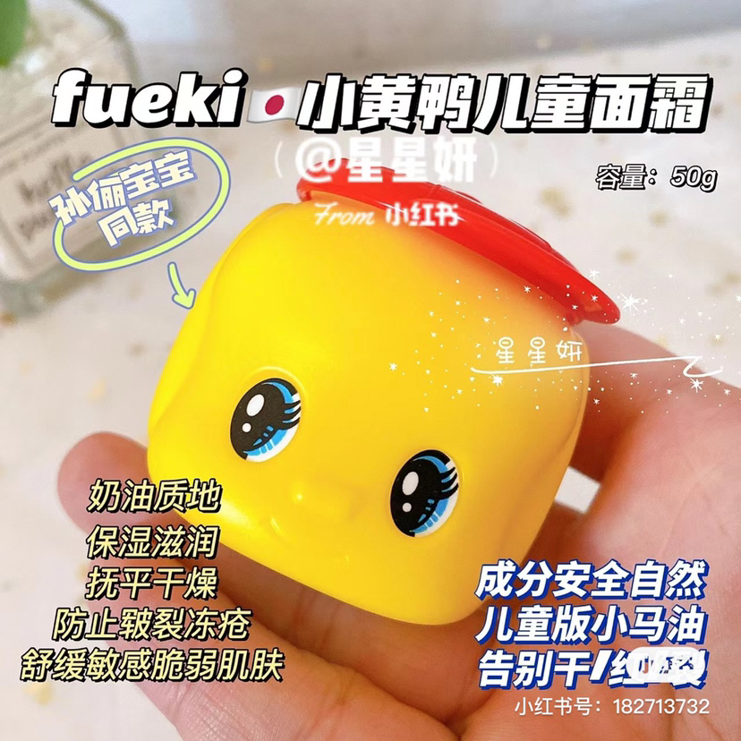 Fueki小黄鸭面霜50ml 天然马油深层保湿宝宝面霜55包邮