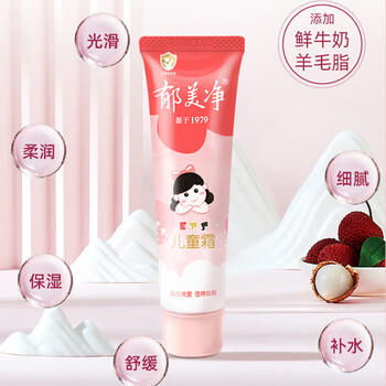 郁美净鲜奶儿童面霜30g软管便携补水保湿青少年宝宝面霜滋润护肤鲜奶霜 商品图2