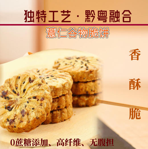 薏仁谷物脆饼350g/盒 商品图1