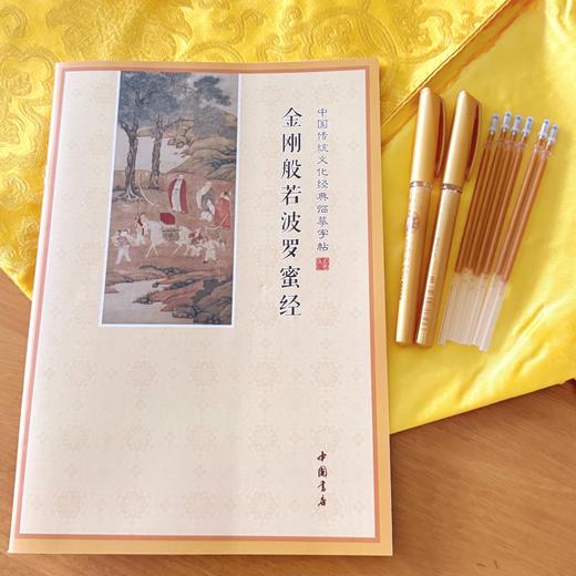 抄经活动|【敦煌抄经套装-金刚经】（19张  送抄经笔）抄经本套装 商品图3